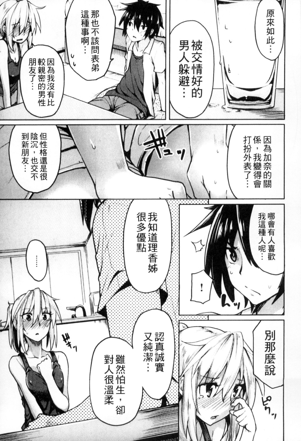 Seisyun Orgasm | 性愛狩獵 - Page 92
