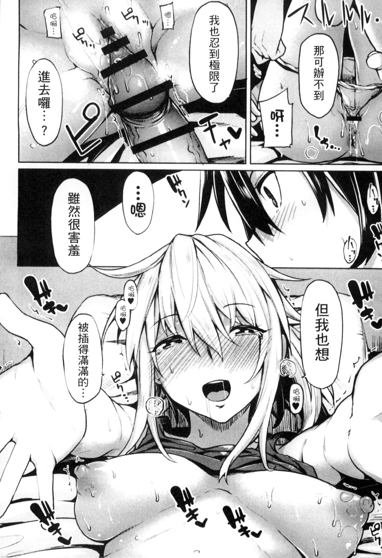Seisyun Orgasm | 性愛狩獵 - Page 99