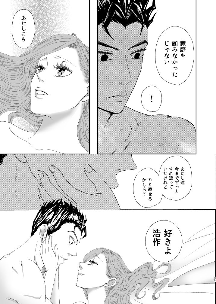 Shokuzai - Page 14