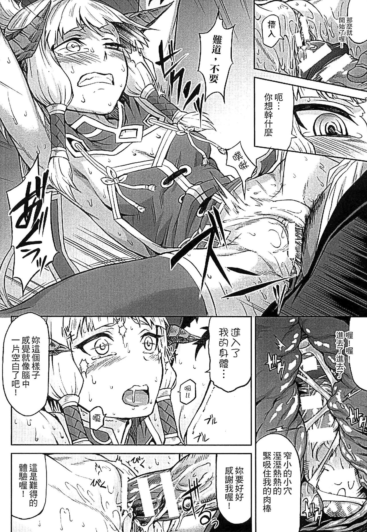 Inda Reijoku - Page 10