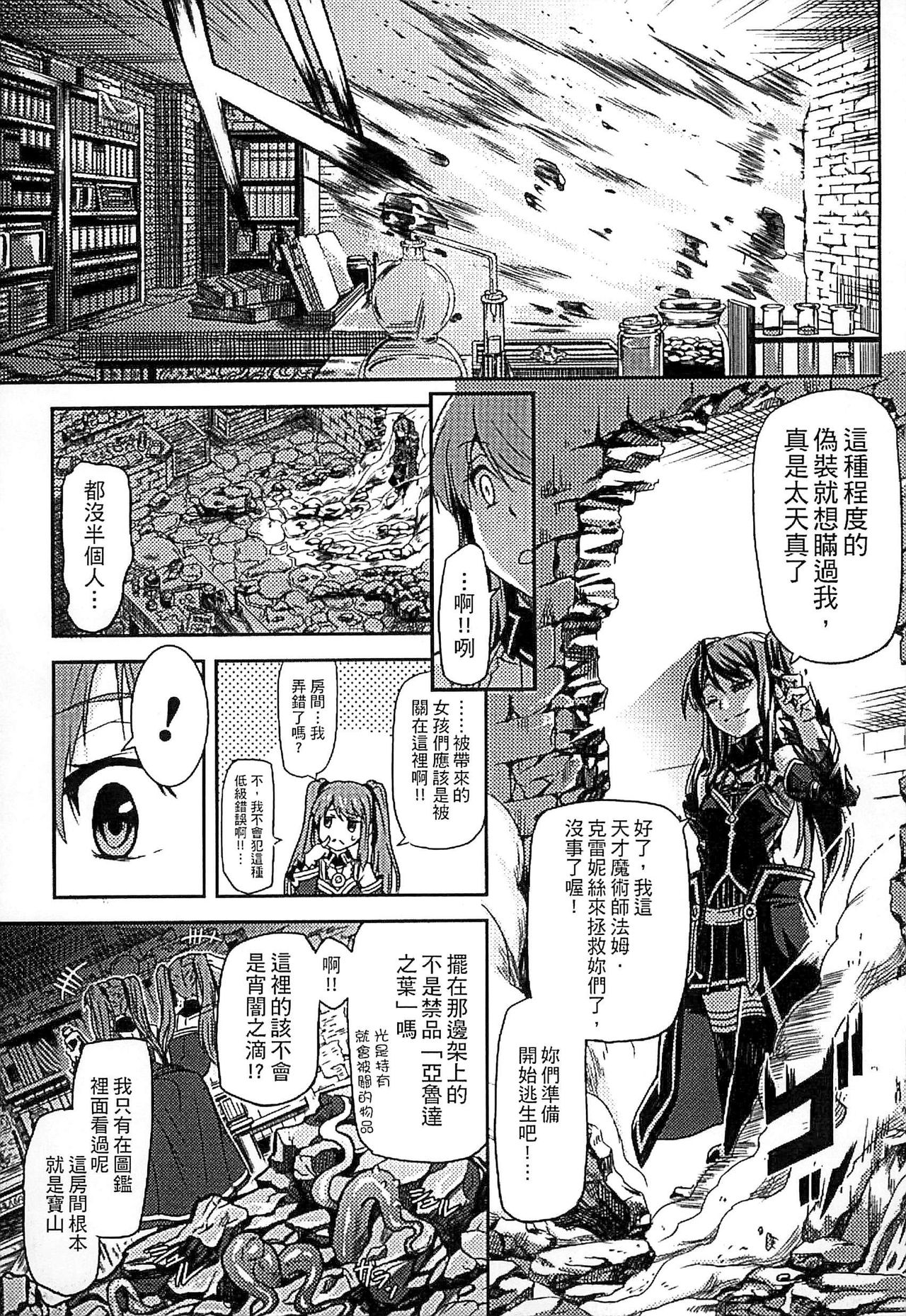 Inda Reijoku - Page 105