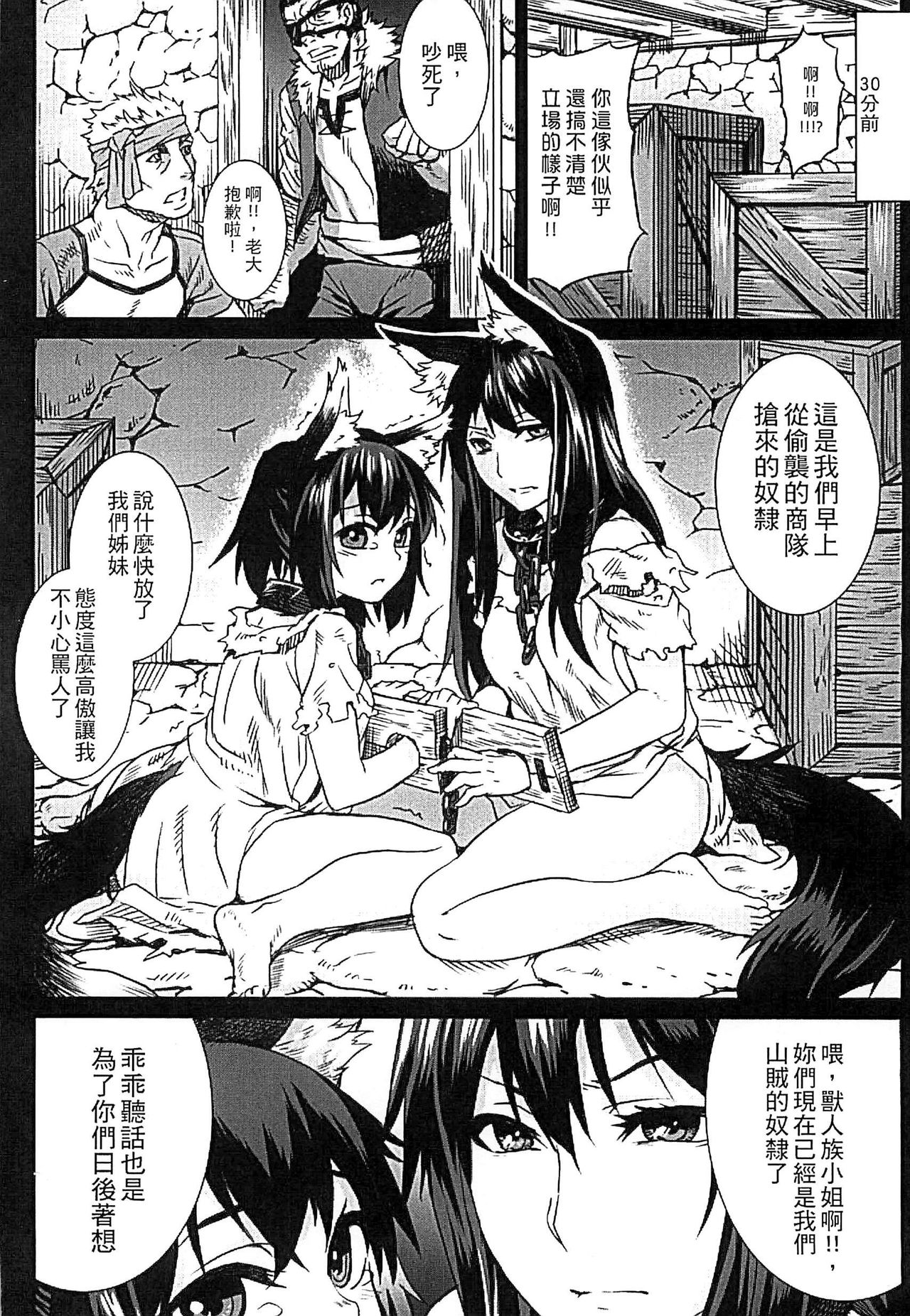 Inda Reijoku - Page 24