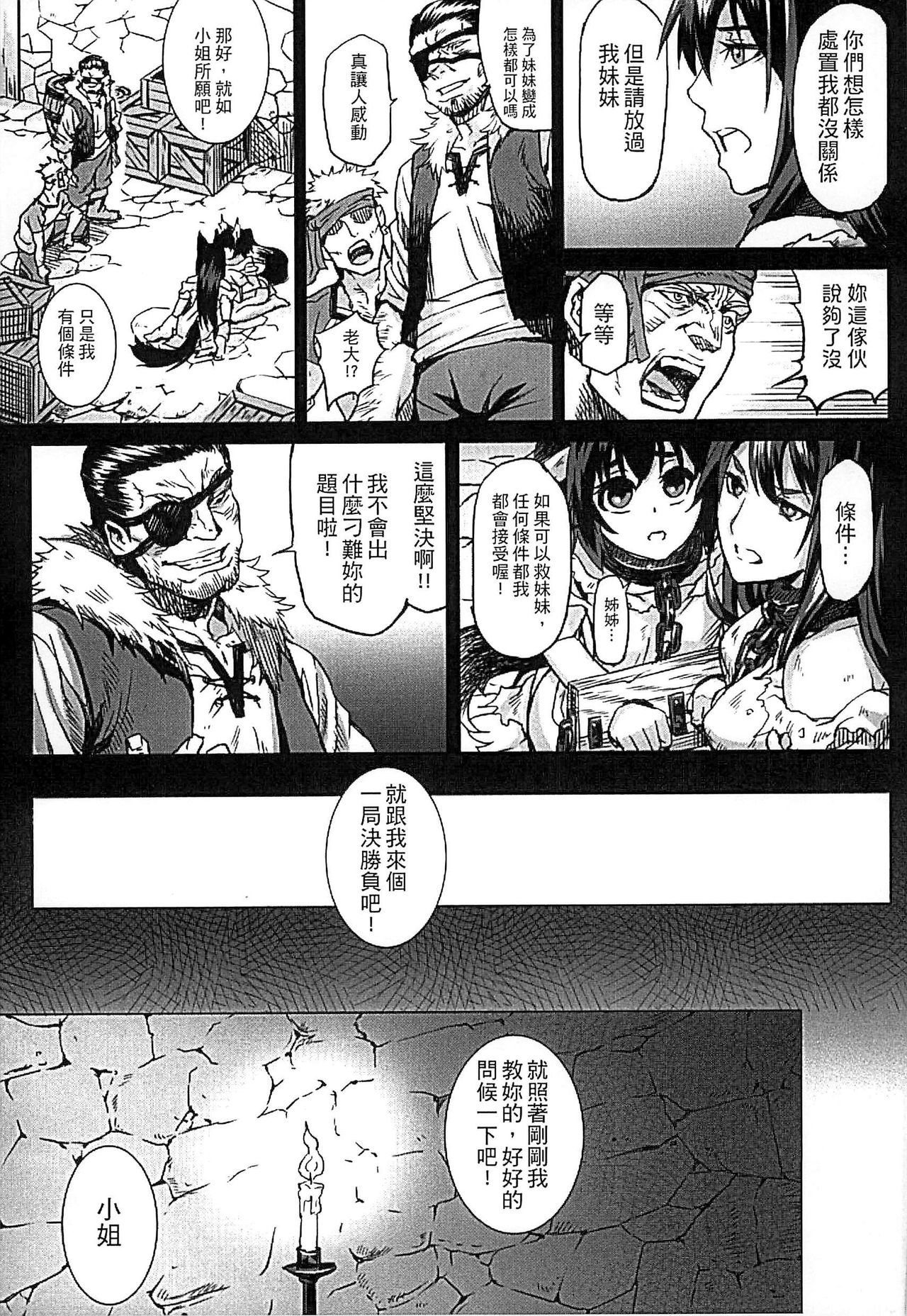 Inda Reijoku - Page 25