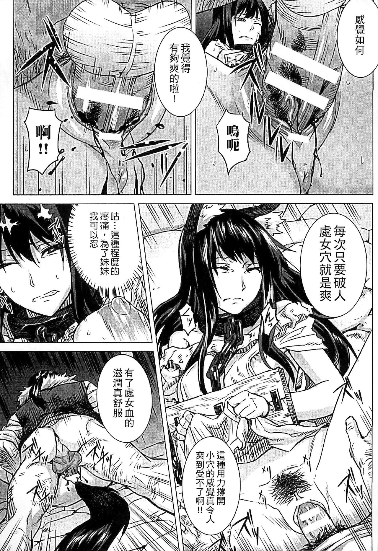 Inda Reijoku - Page 29