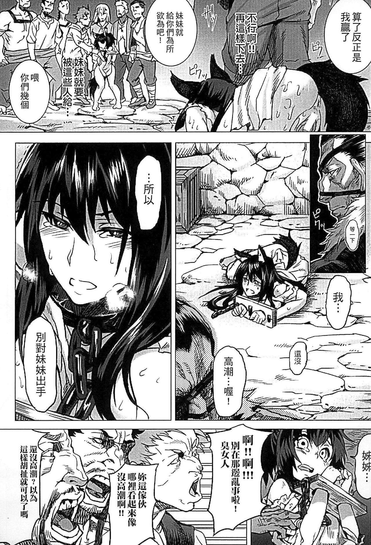 Inda Reijoku - Page 33