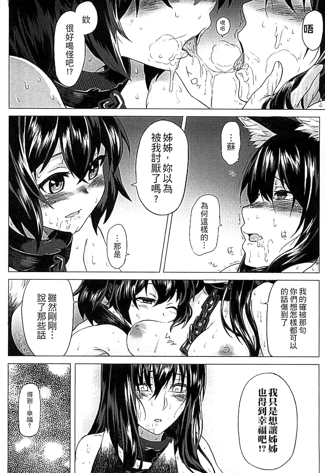 Inda Reijoku - Page 58