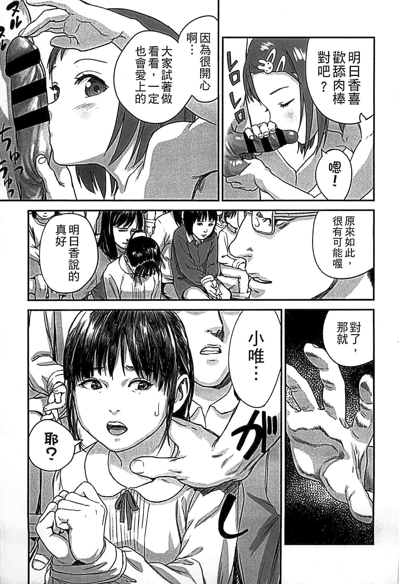 Shoujo Netsu - Girls Fever - Page 13