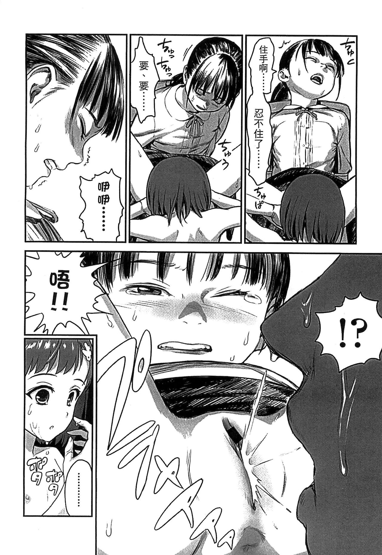 Shoujo Netsu - Girls Fever - Page 16