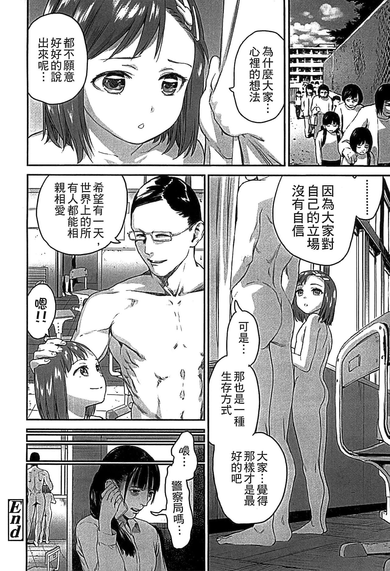 Shoujo Netsu - Girls Fever - Page 34