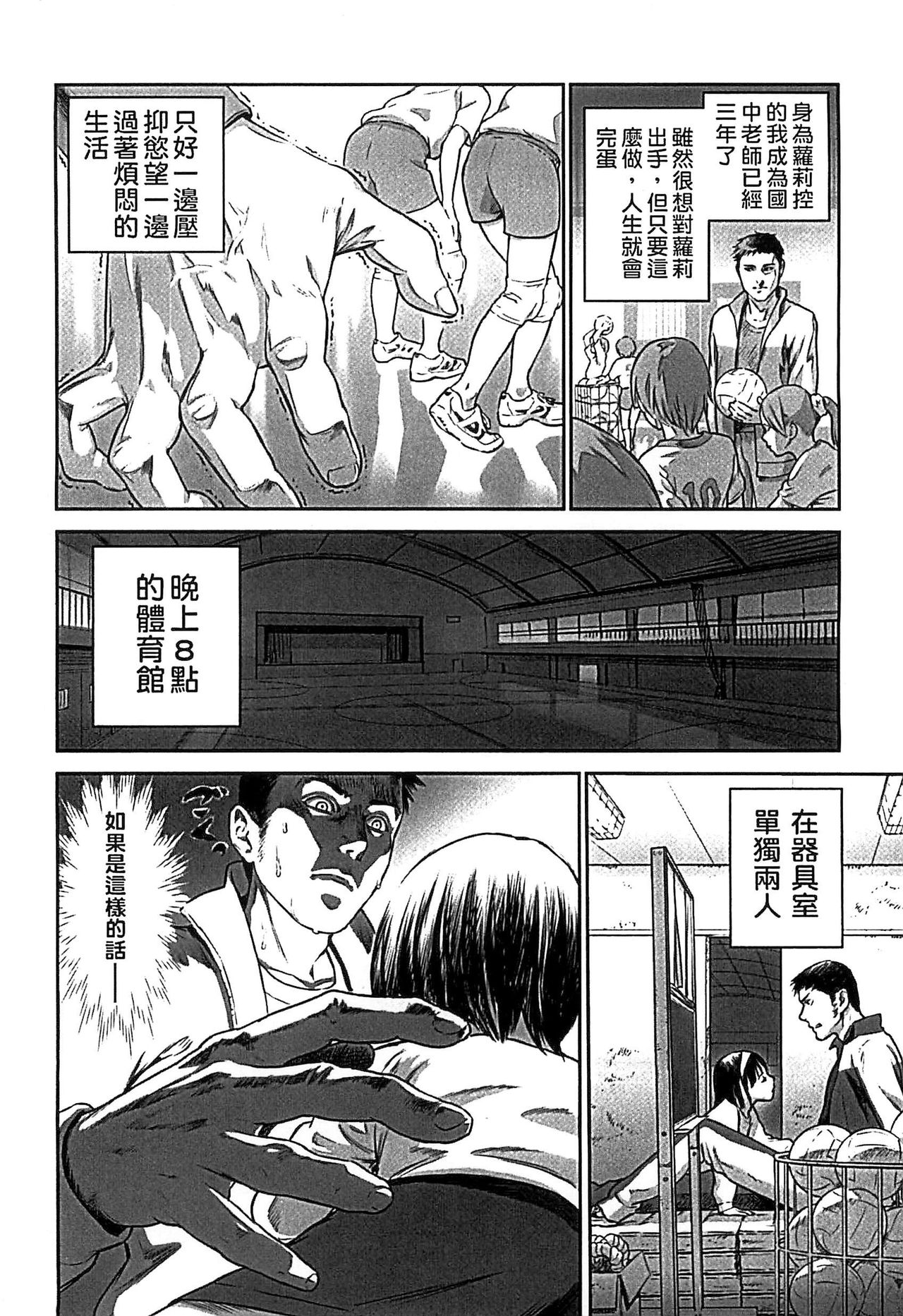 Shoujo Netsu - Girls Fever - Page 38