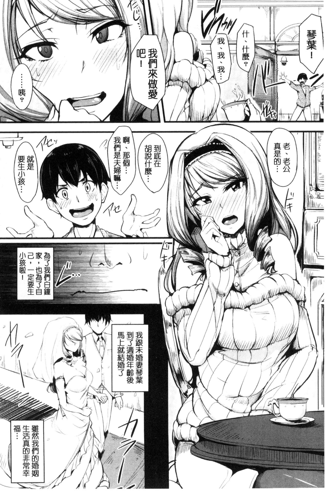 Namahame Gals Bitch! - Page 212