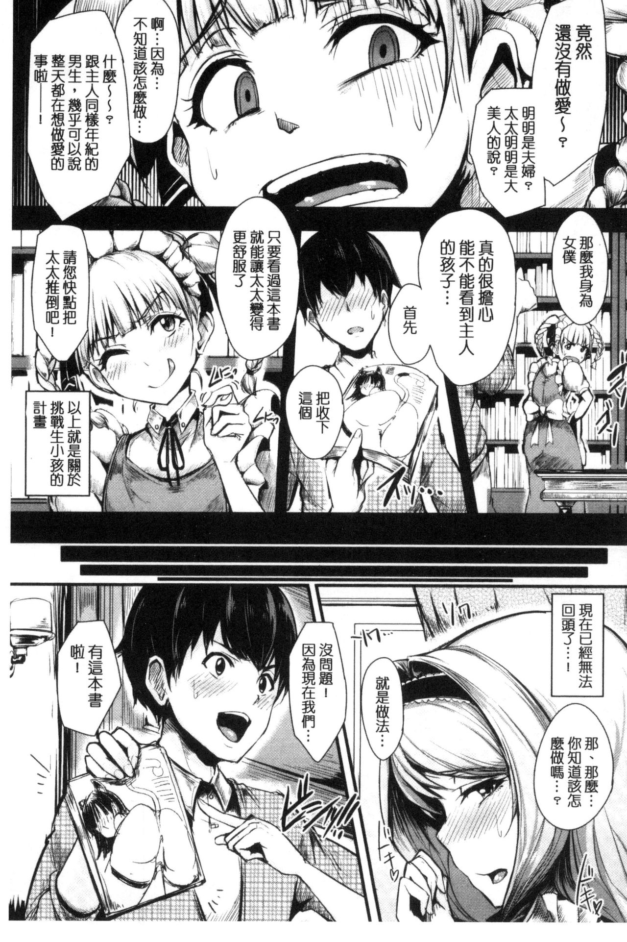 Namahame Gals Bitch! - Page 213