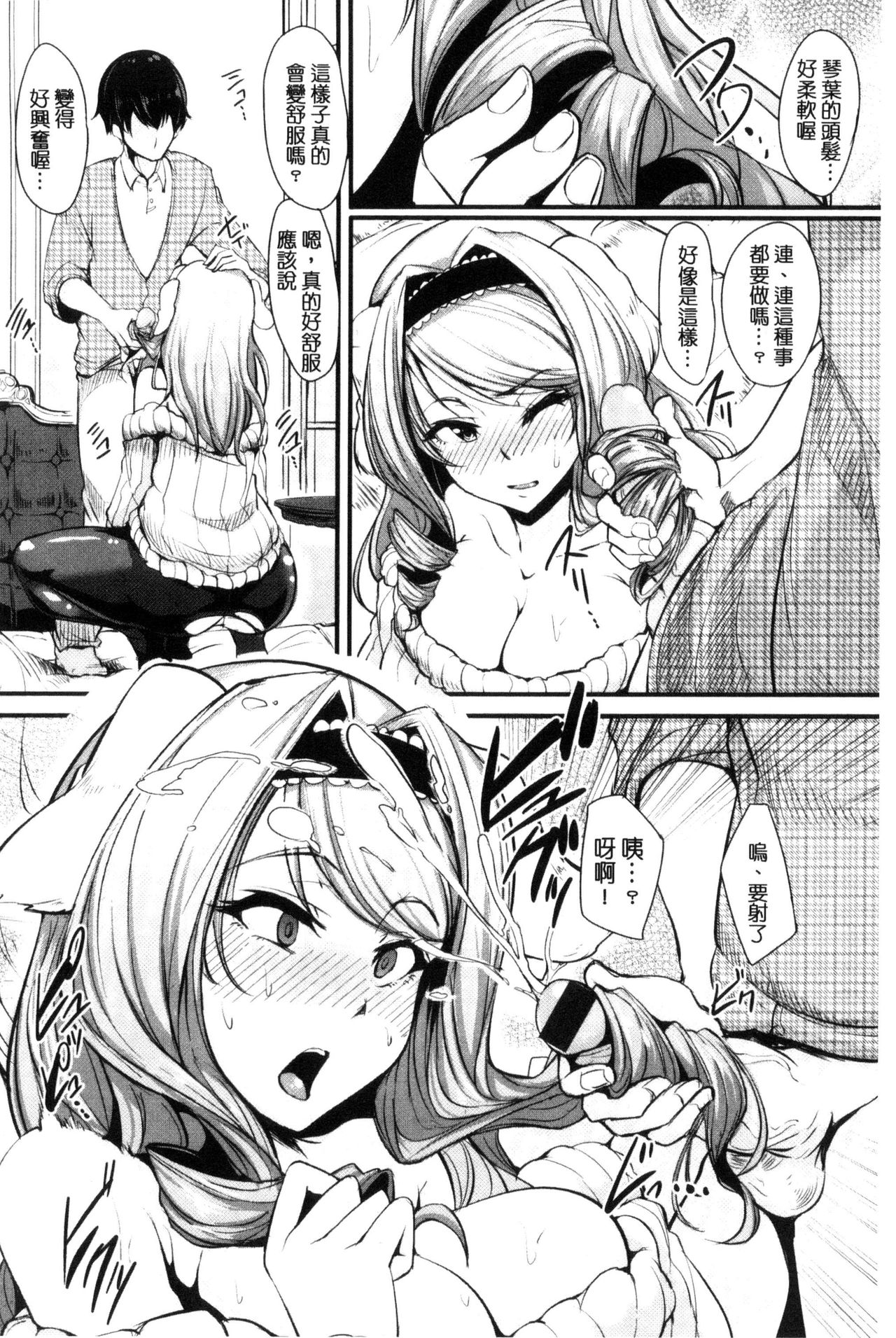 Namahame Gals Bitch! - Page 218