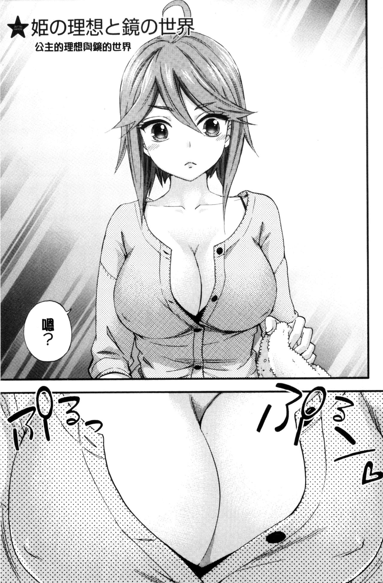 Zettai Harem QUEENS | 絕對★淫～亂的QUEENS - Page 113