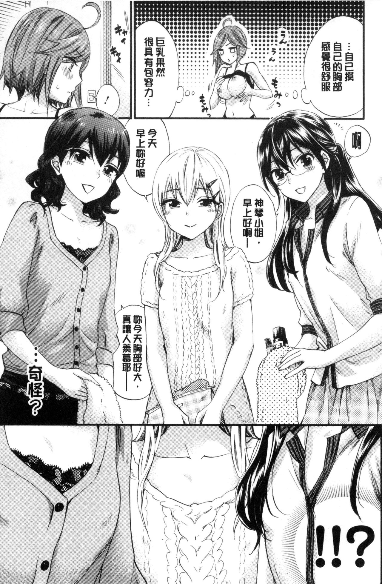 Zettai Harem QUEENS | 絕對★淫～亂的QUEENS - Page 115