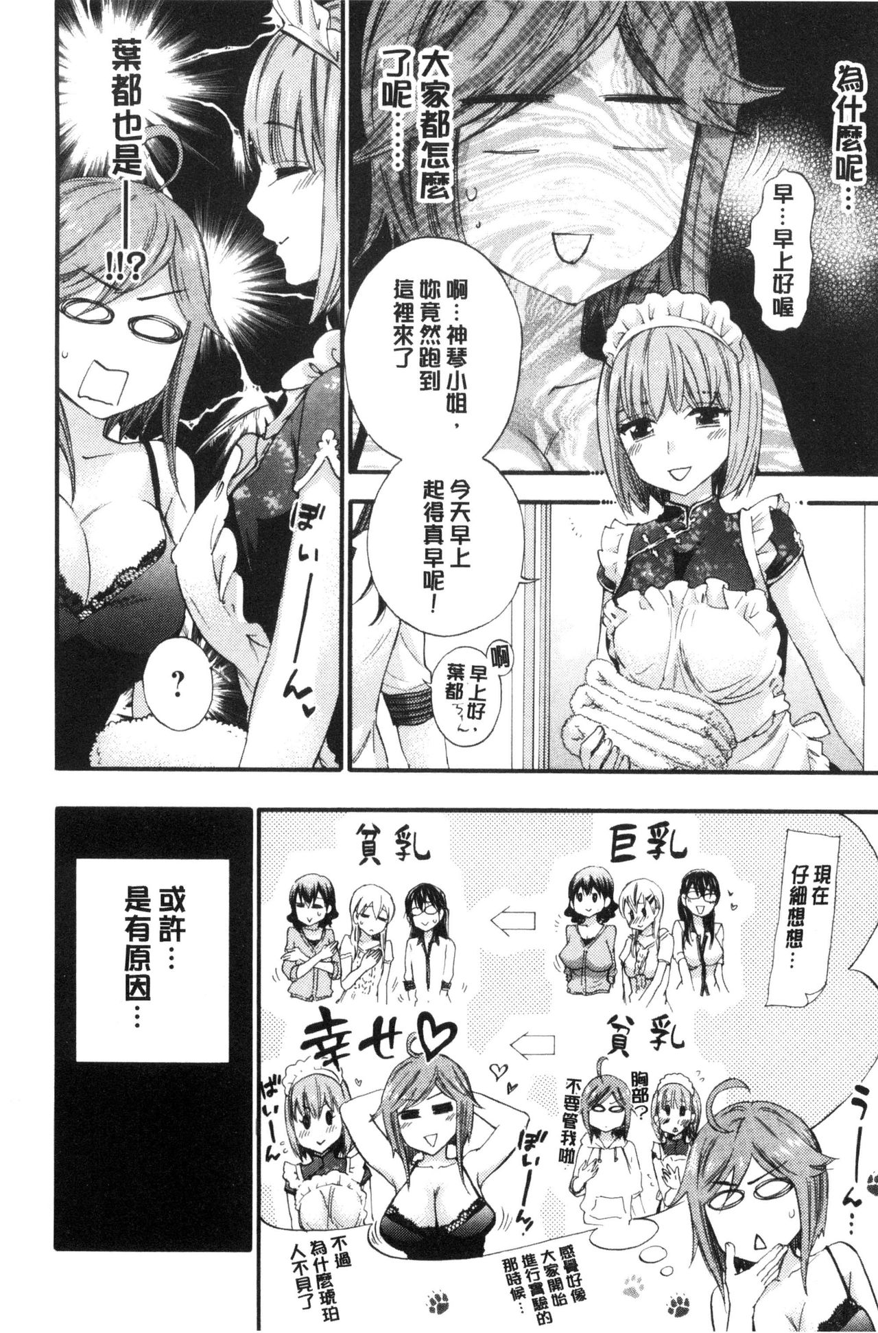 Zettai Harem QUEENS | 絕對★淫～亂的QUEENS - Page 116