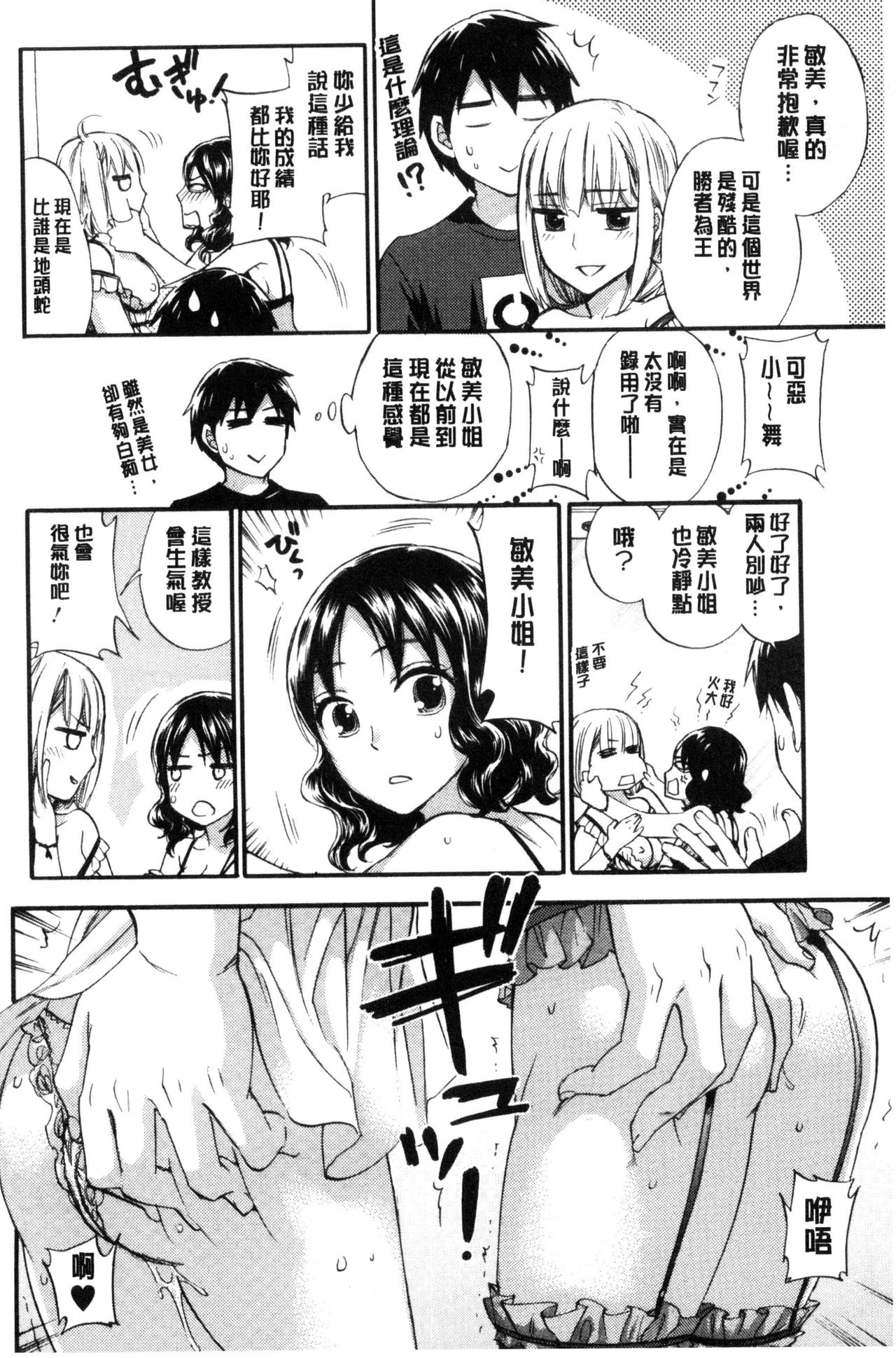 Zettai Harem QUEENS | 絕對★淫～亂的QUEENS - Page 138