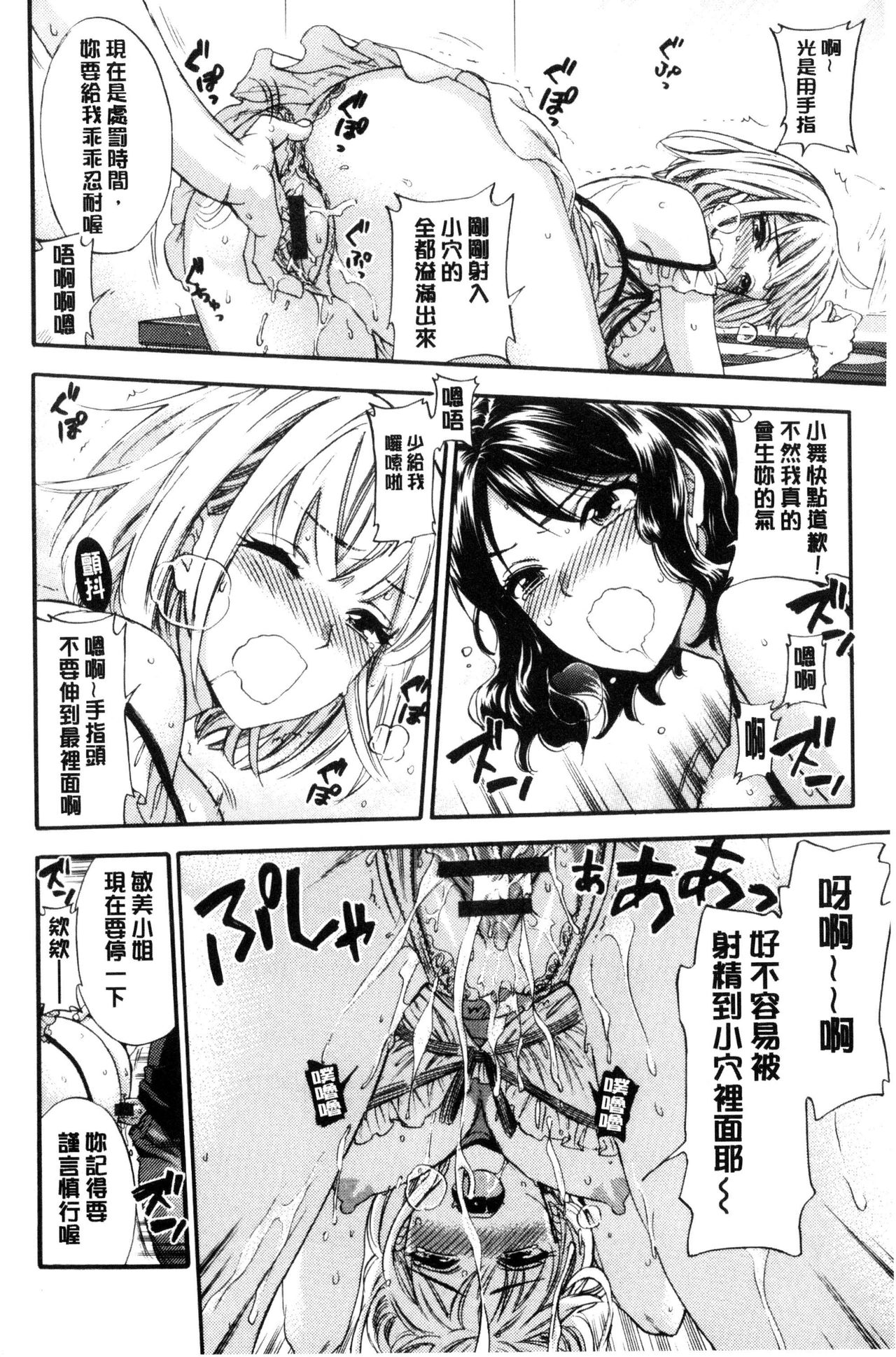 Zettai Harem QUEENS | 絕對★淫～亂的QUEENS - Page 140