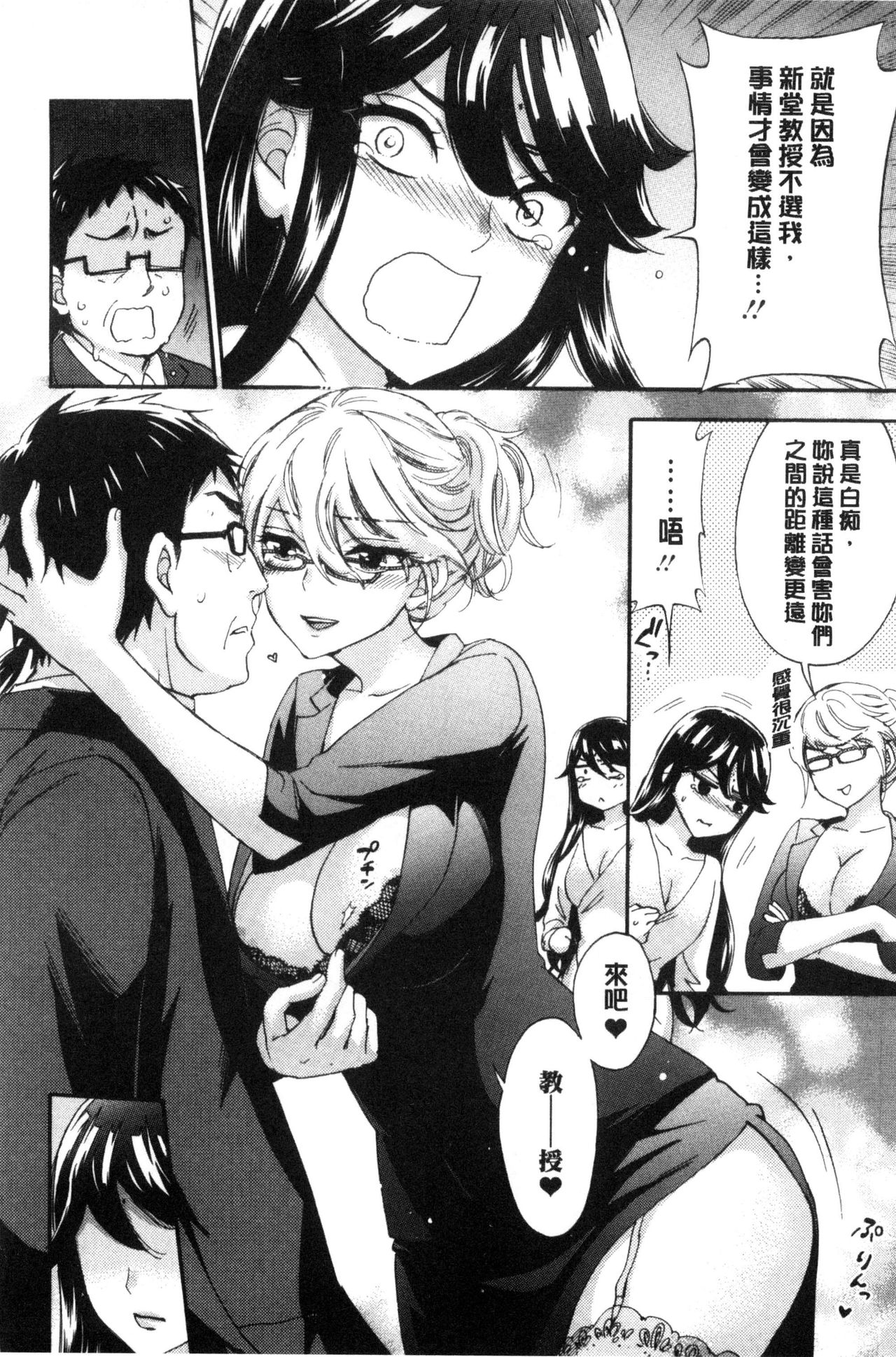 Zettai Harem QUEENS | 絕對★淫～亂的QUEENS - Page 154