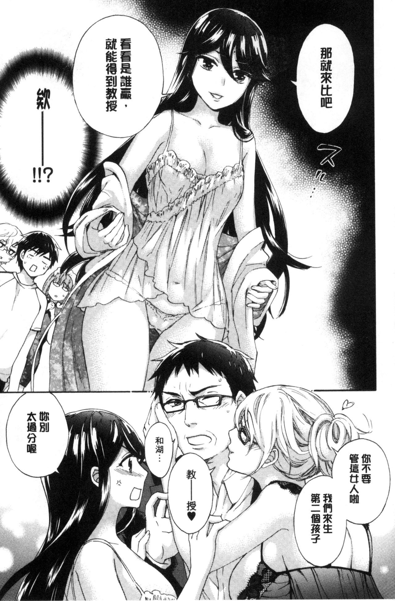 Zettai Harem QUEENS | 絕對★淫～亂的QUEENS - Page 155