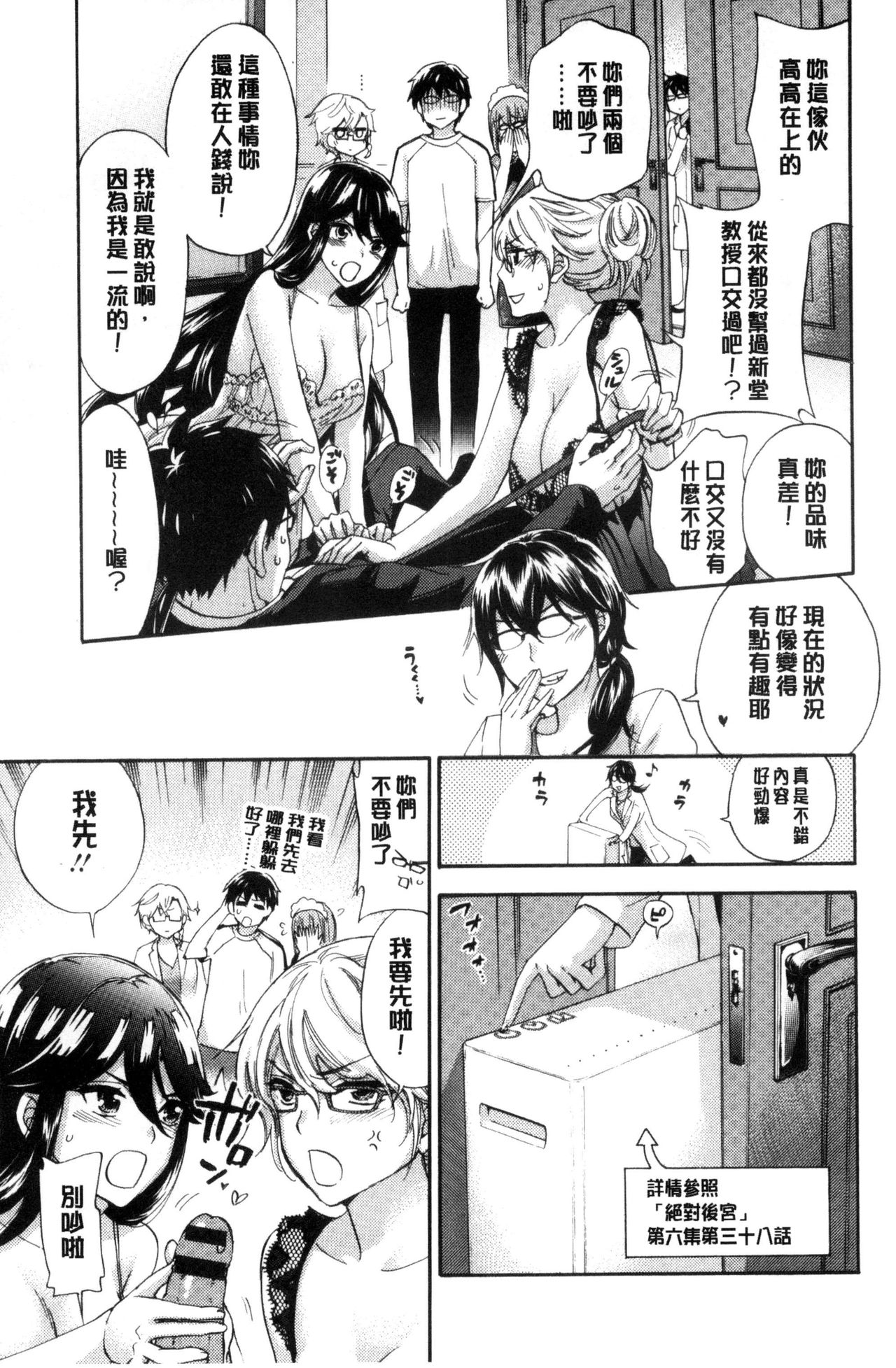 Zettai Harem QUEENS | 絕對★淫～亂的QUEENS - Page 157