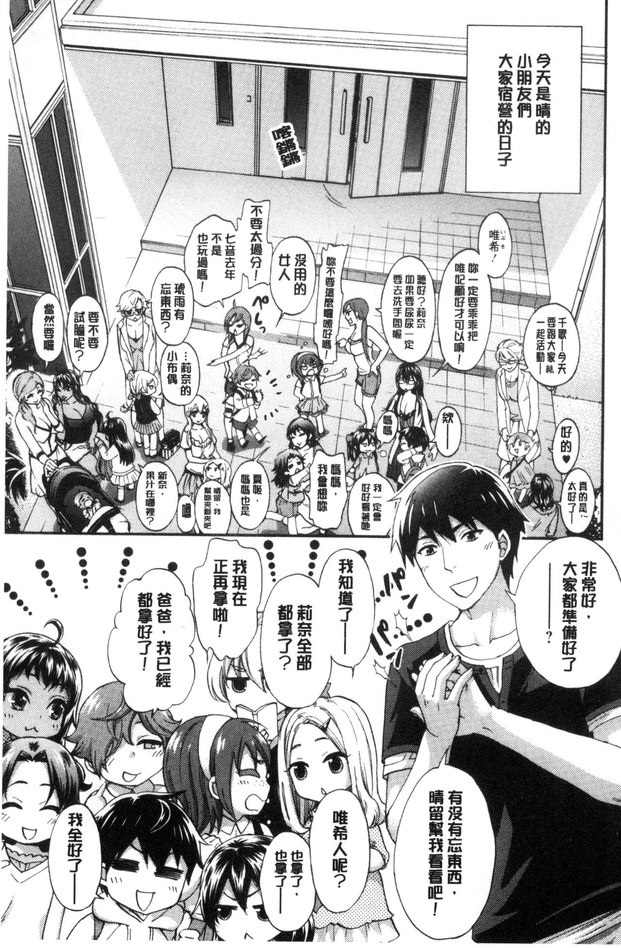 Zettai Harem QUEENS | 絕對★淫～亂的QUEENS - Page 171