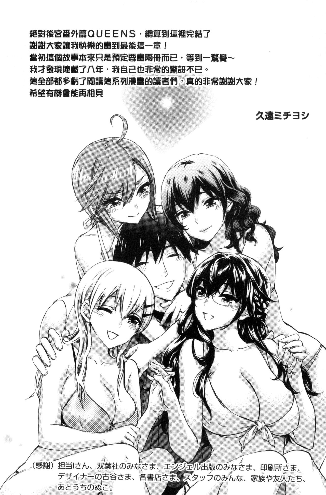 Zettai Harem QUEENS | 絕對★淫～亂的QUEENS - Page 213