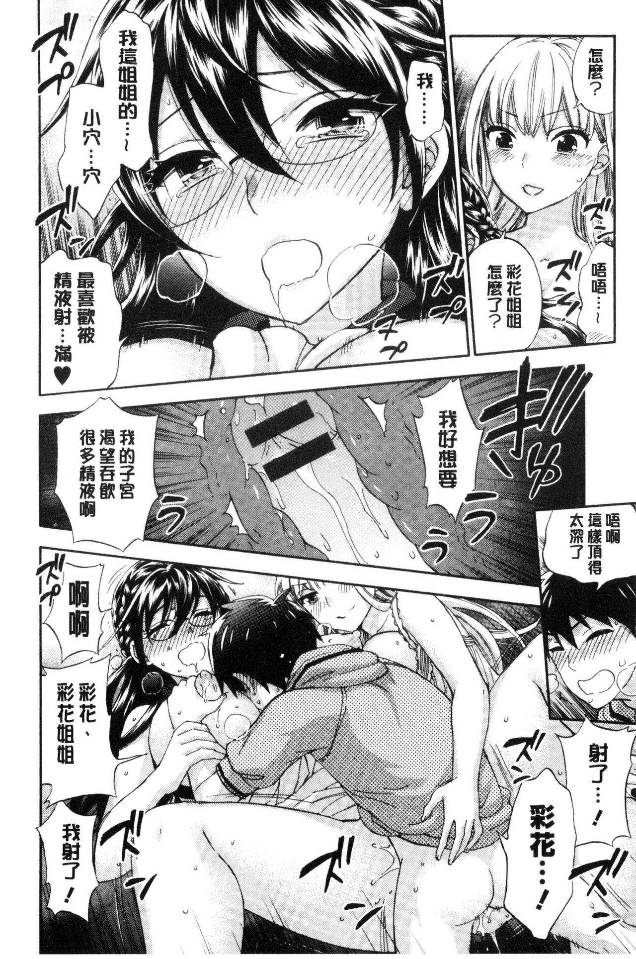 Zettai Harem QUEENS | 絕對★淫～亂的QUEENS - Page 64