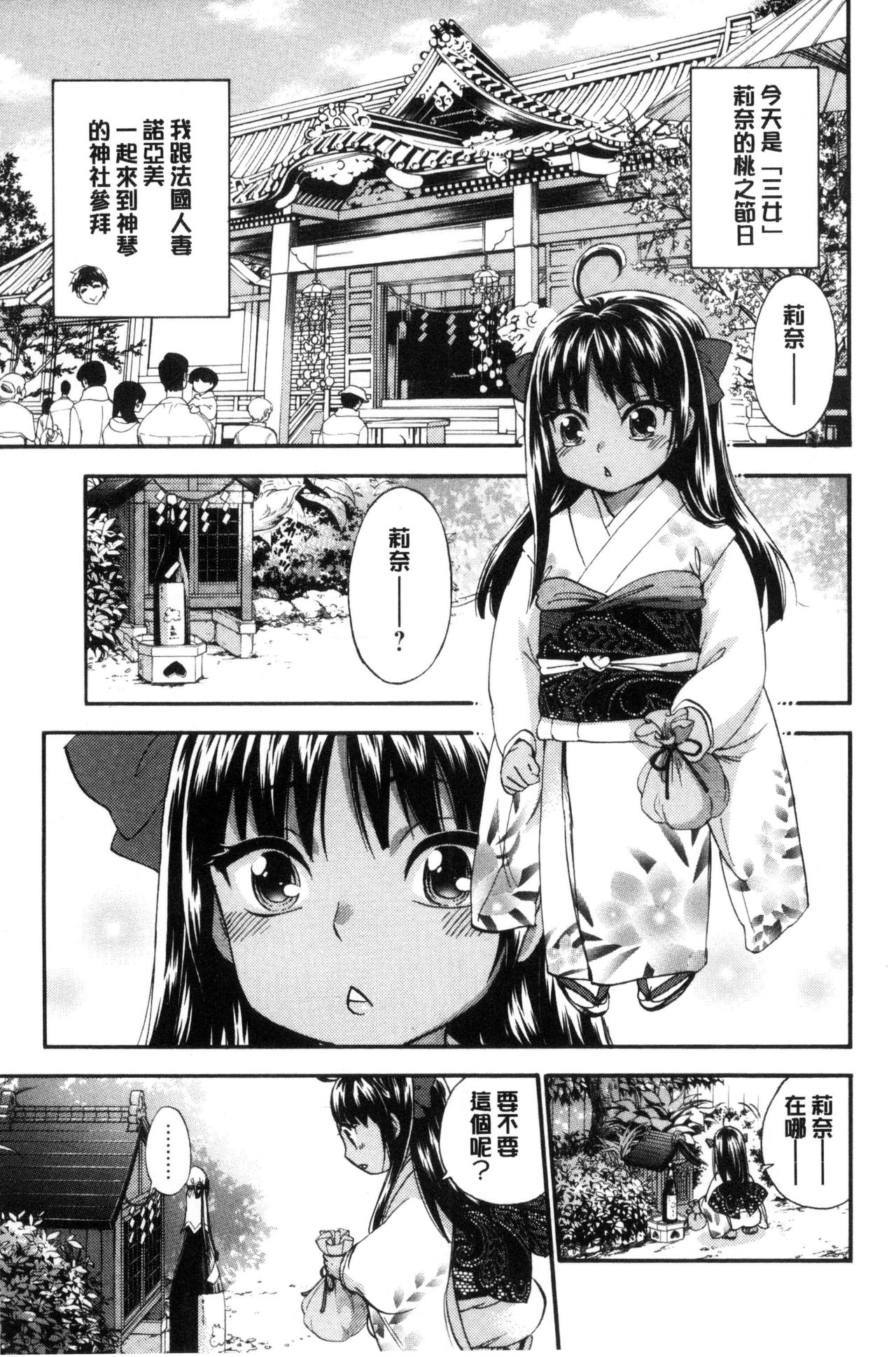 Zettai Harem QUEENS | 絕對★淫～亂的QUEENS - Page 89