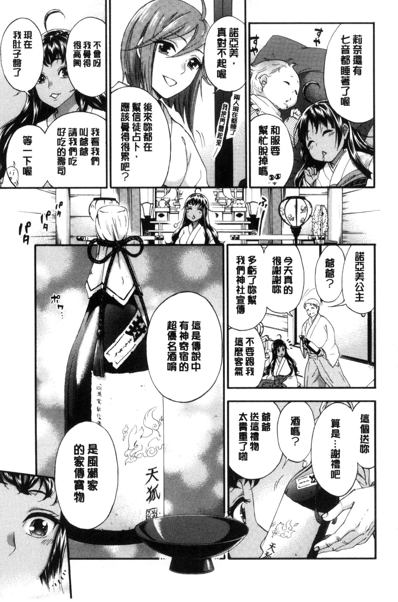 Zettai Harem QUEENS | 絕對★淫～亂的QUEENS - Page 95