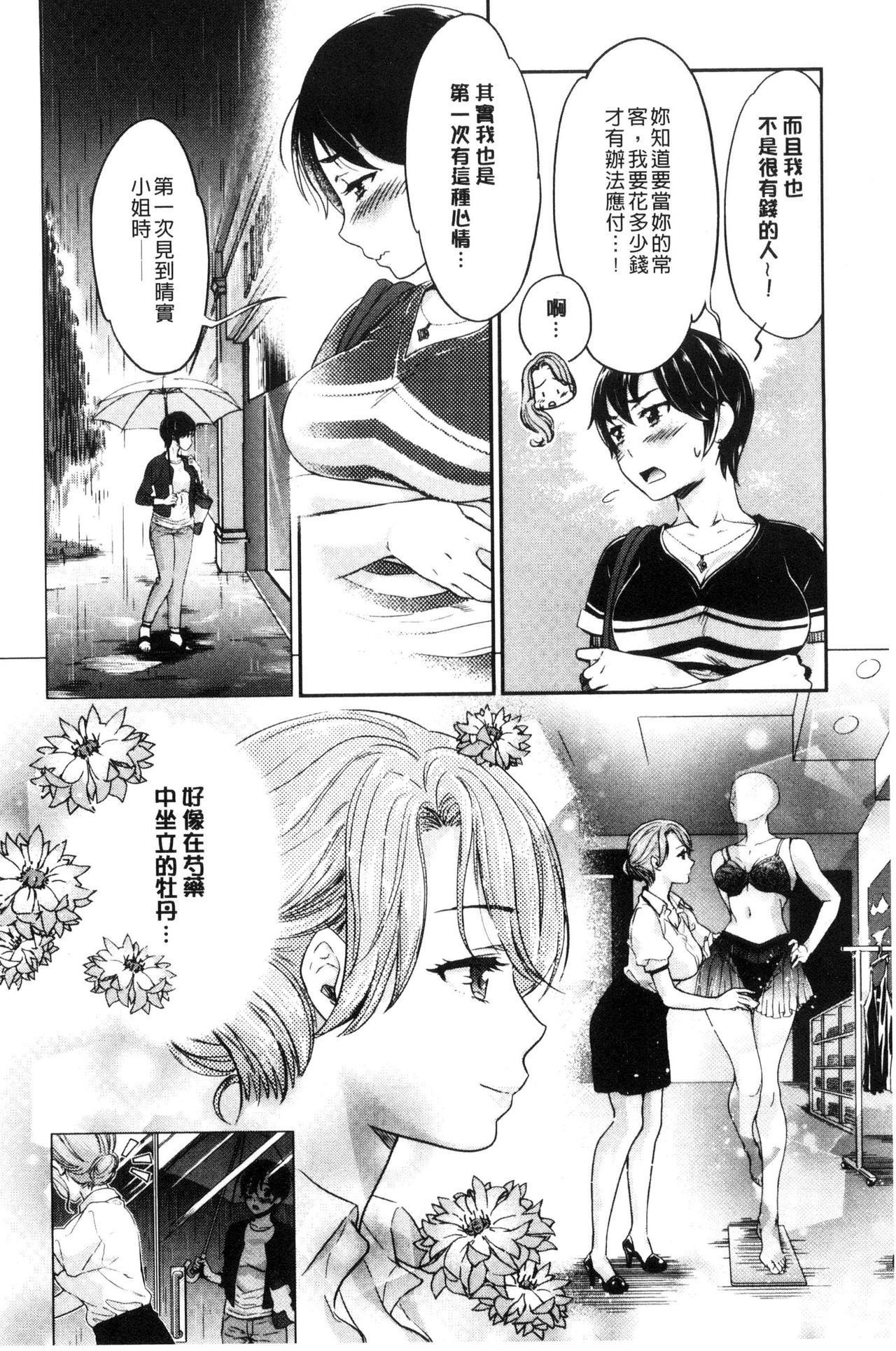 Kadan | 花談 - Page 12