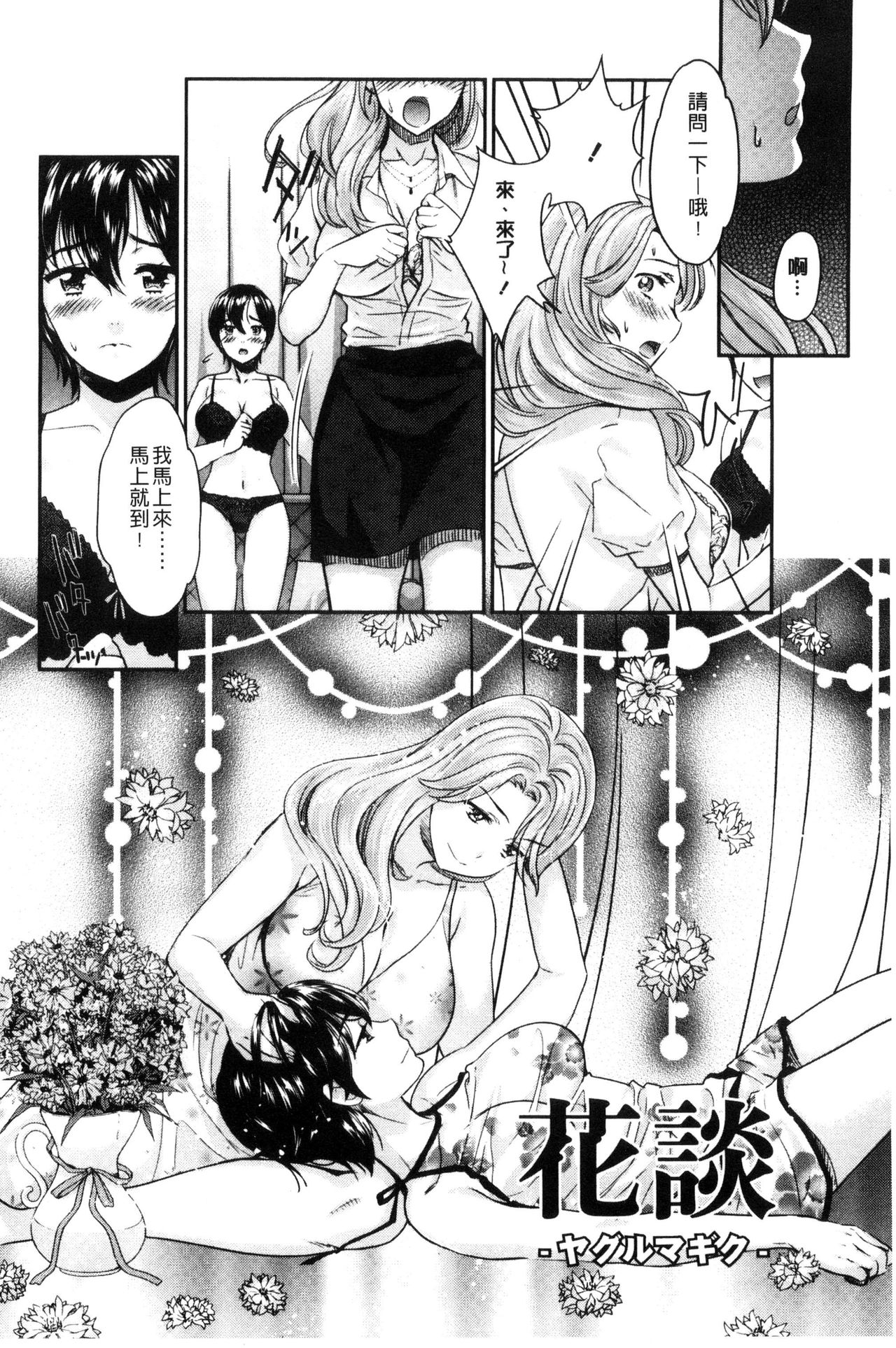 Kadan | 花談 - Page 8