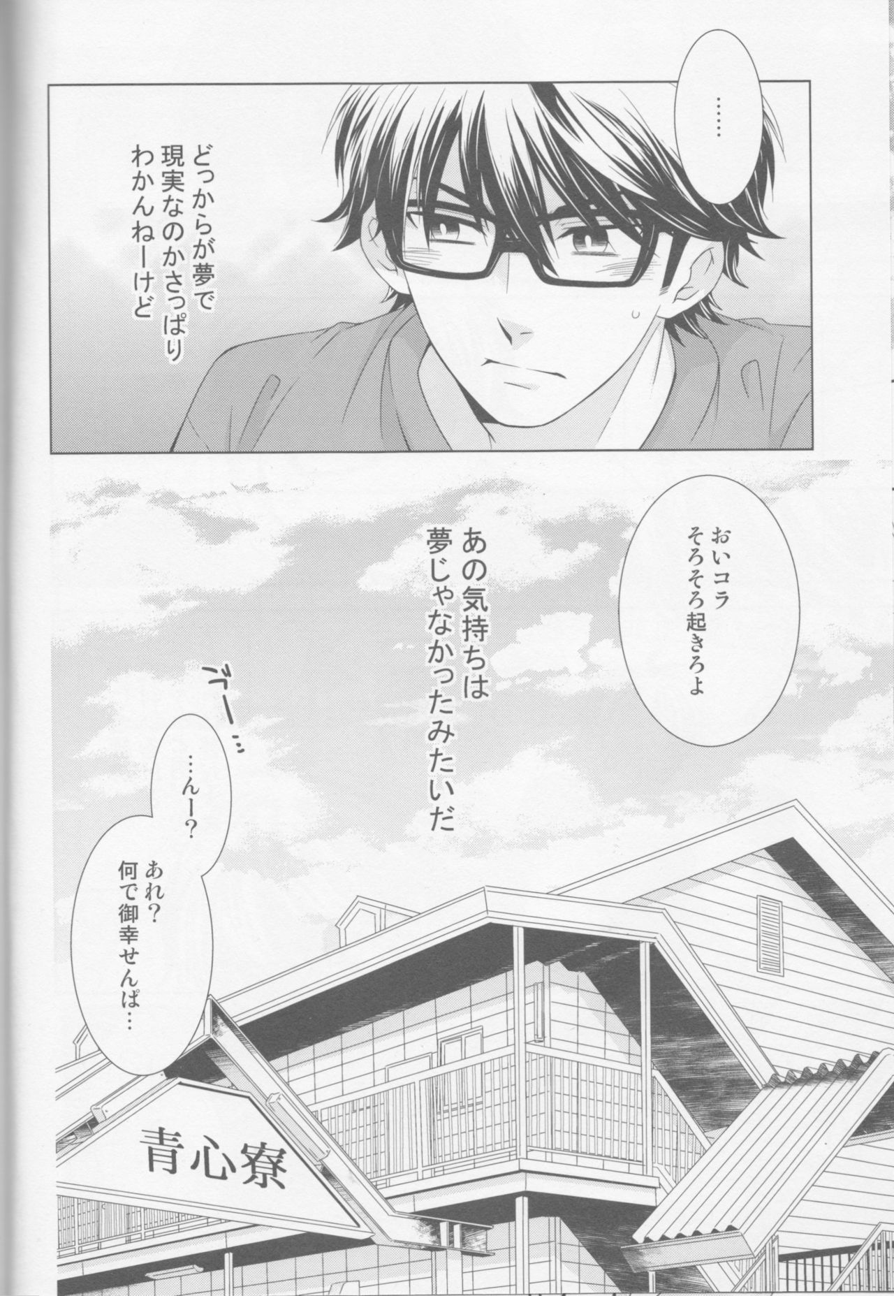 Shitsuren Metamorphose - Page 18