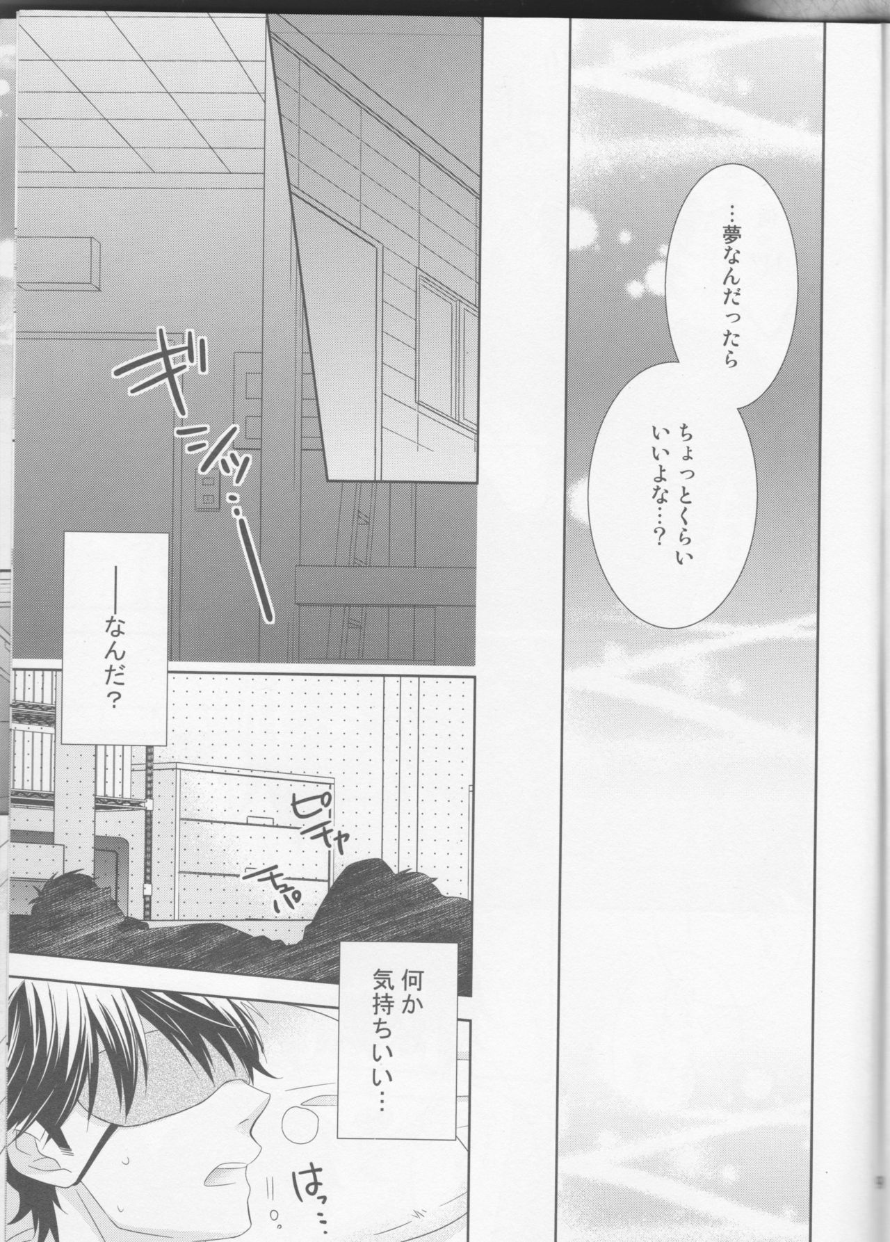 Shitsuren Metamorphose - Page 9