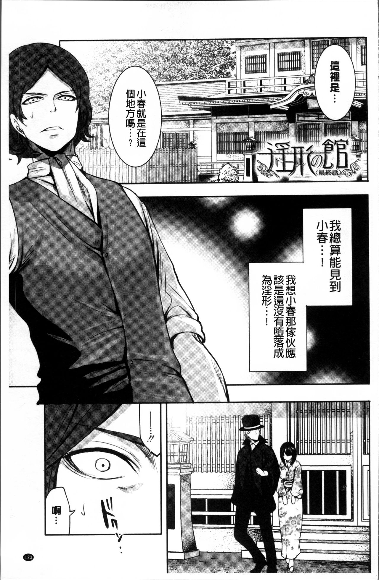 Doll no Yakata - Page 129