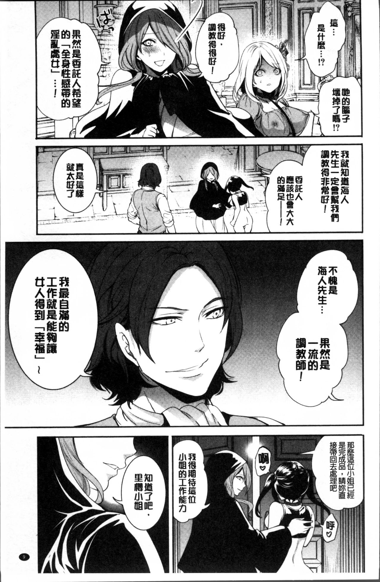 Doll no Yakata - Page 15