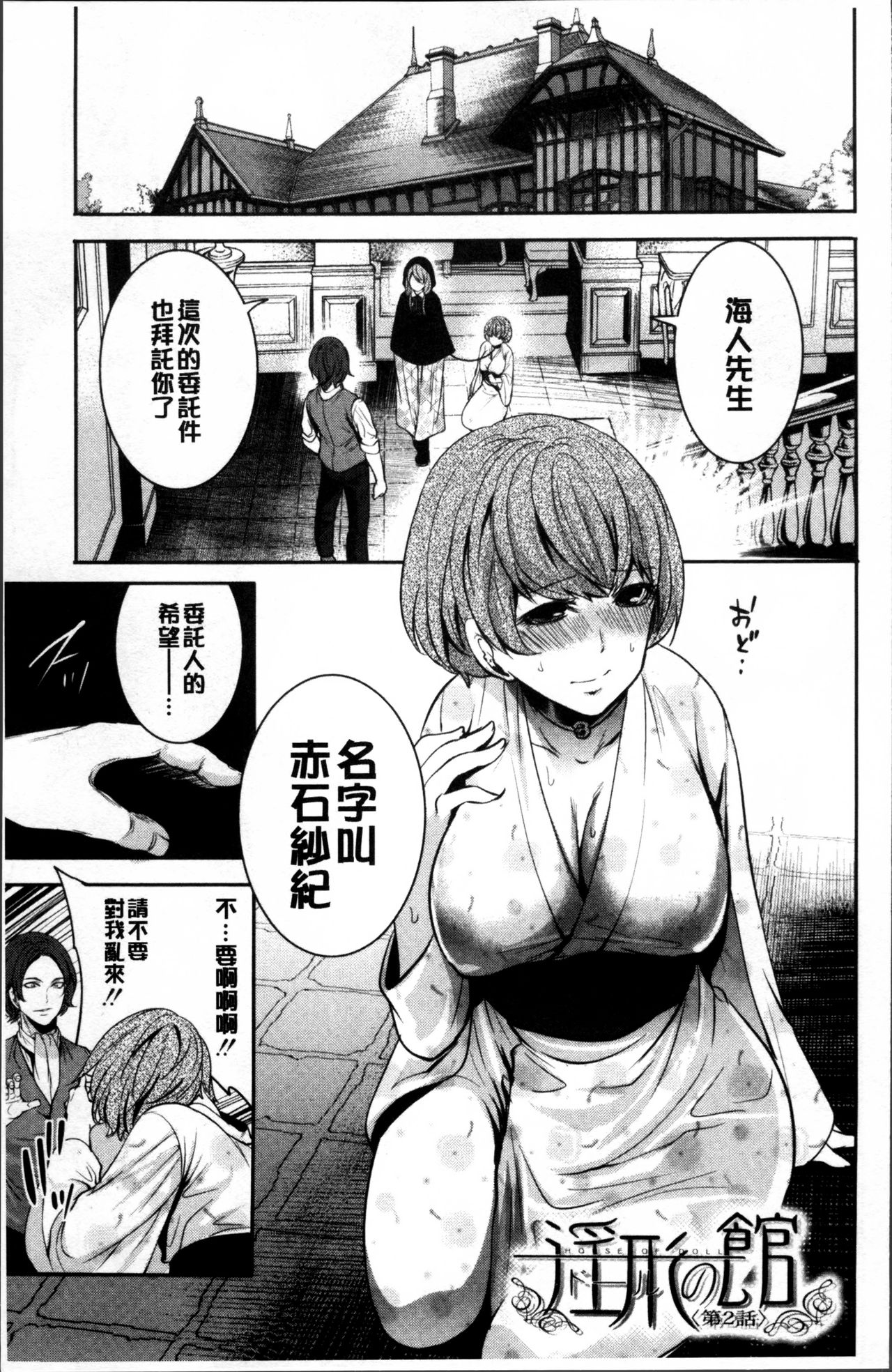 Doll no Yakata - Page 49