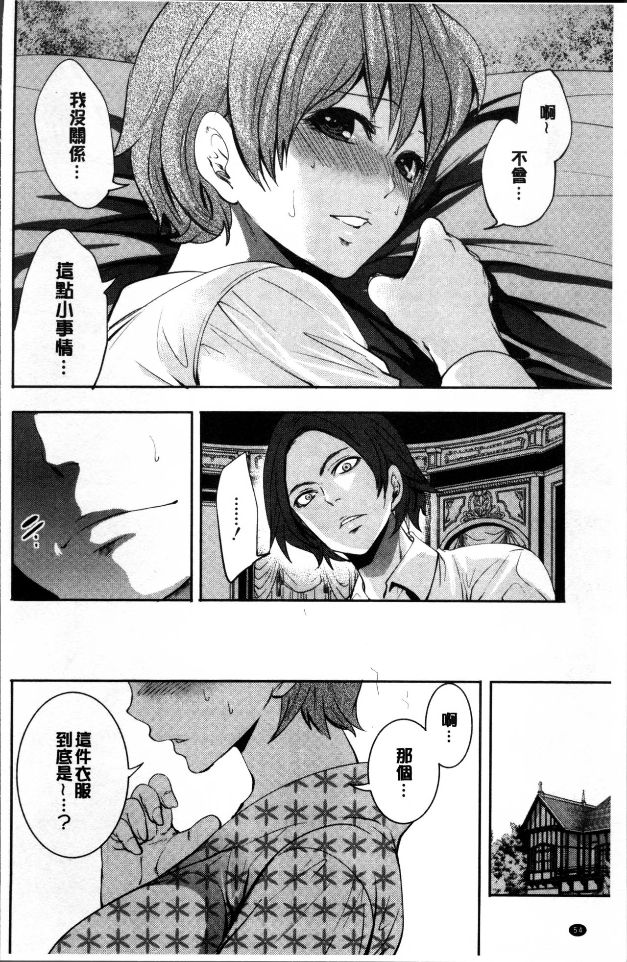 Doll no Yakata - Page 60