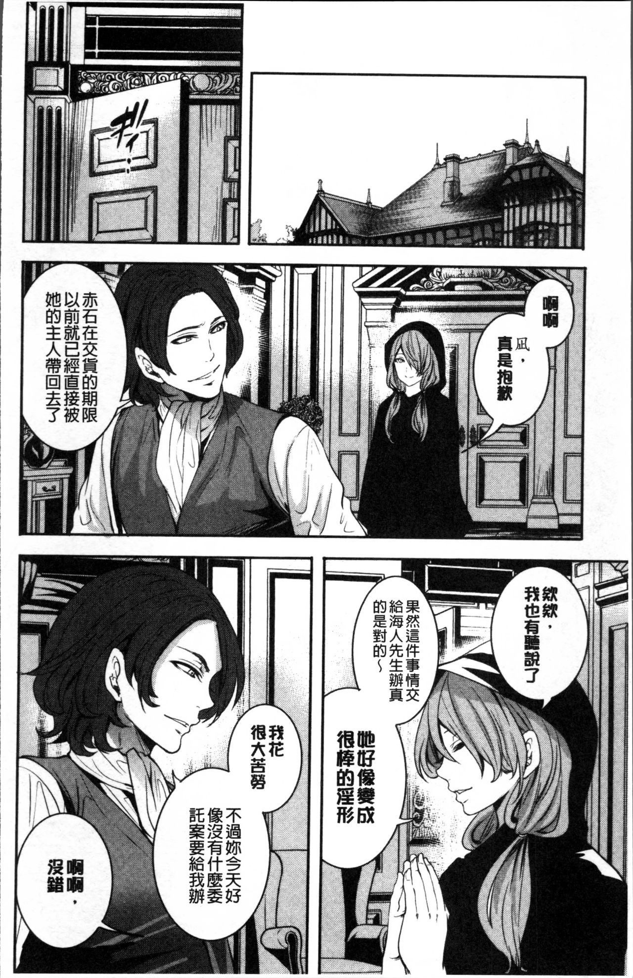 Doll no Yakata - Page 82