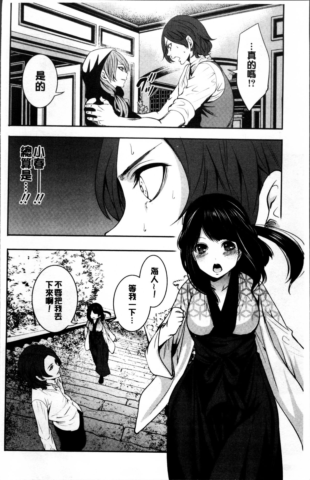 Doll no Yakata - Page 84
