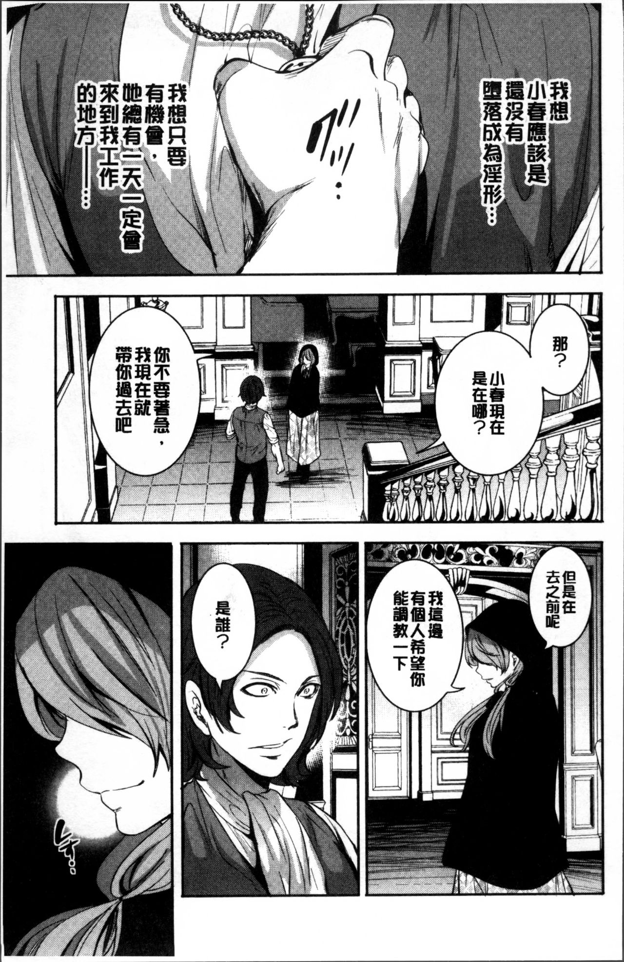 Doll no Yakata - Page 87
