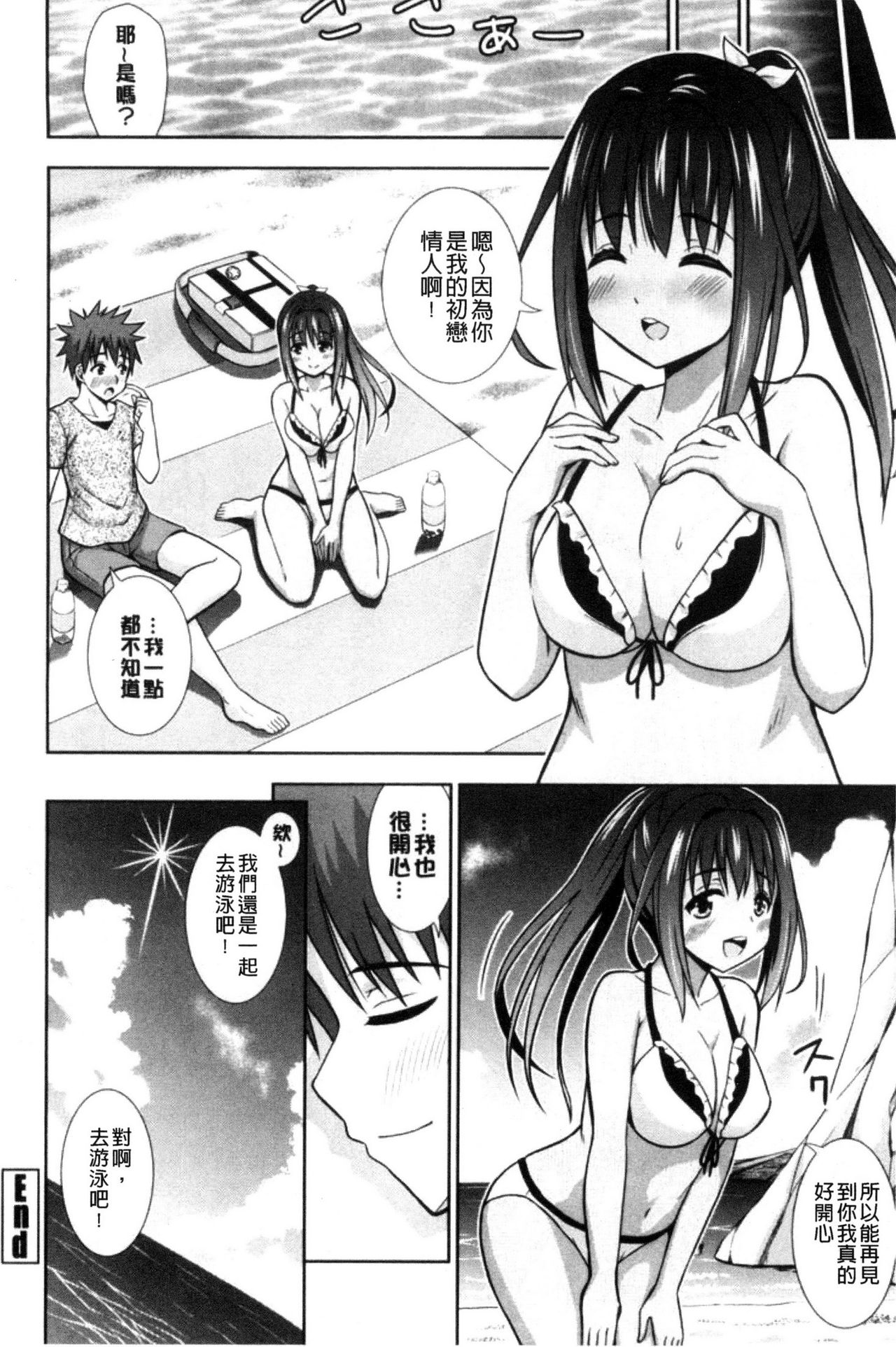 Ireta Girls | 插進去的女孩們 - Page 108
