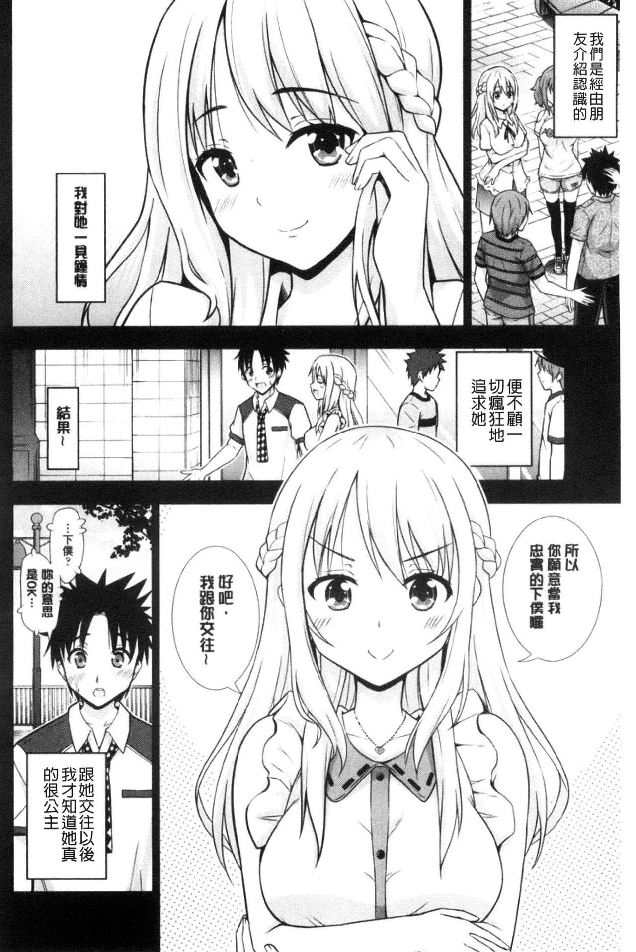 Ireta Girls | 插進去的女孩們 - Page 132