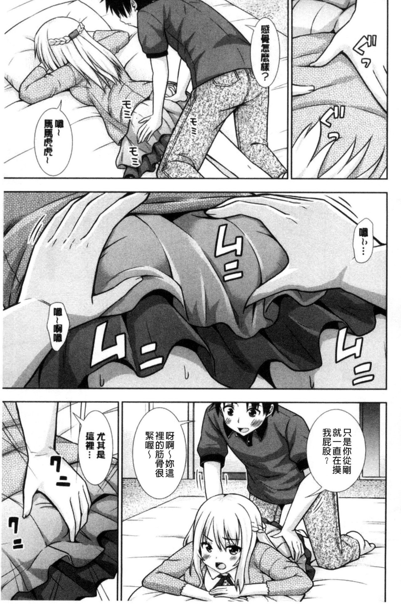 Ireta Girls | 插進去的女孩們 - Page 135