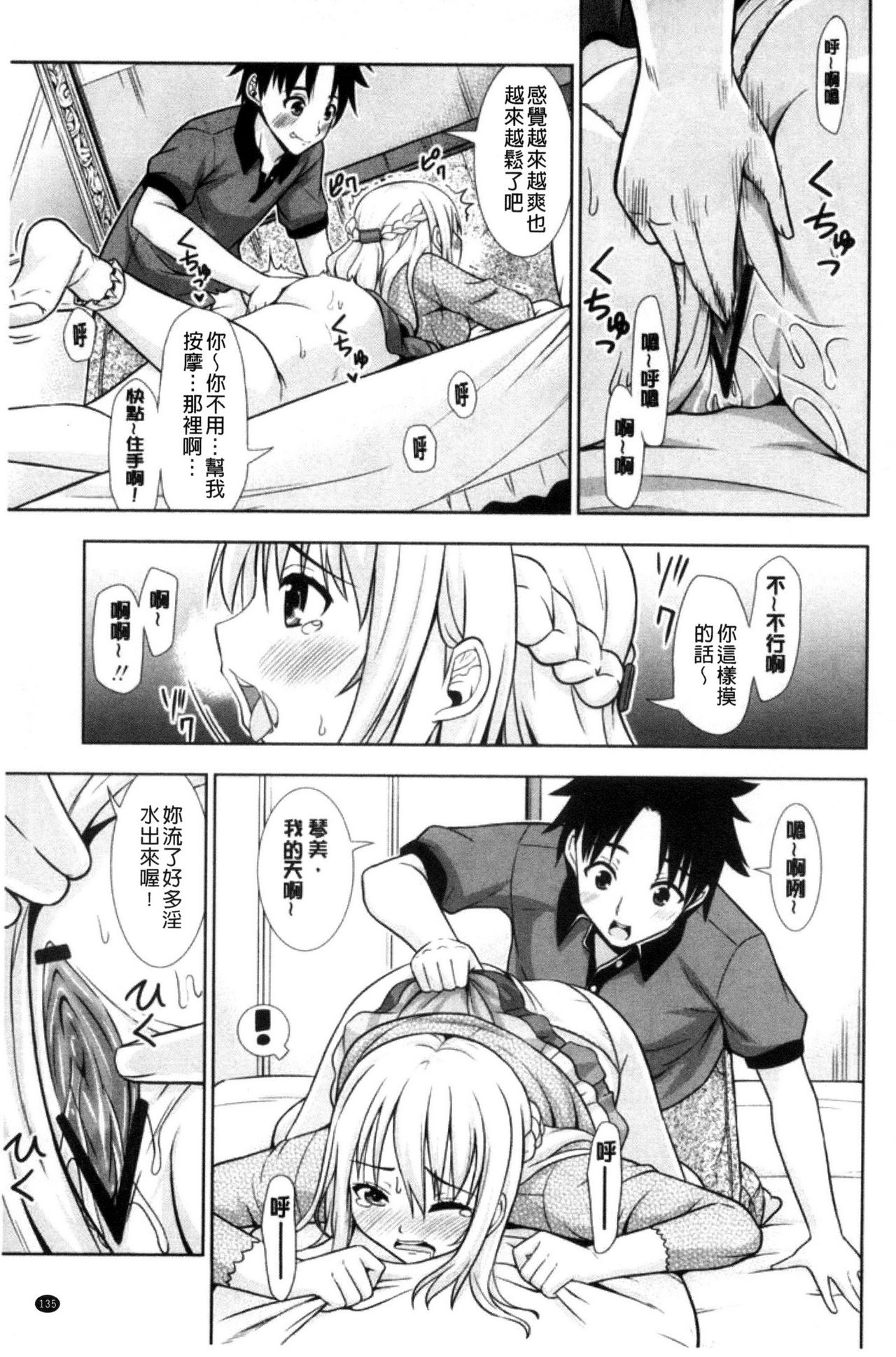 Ireta Girls | 插進去的女孩們 - Page 137
