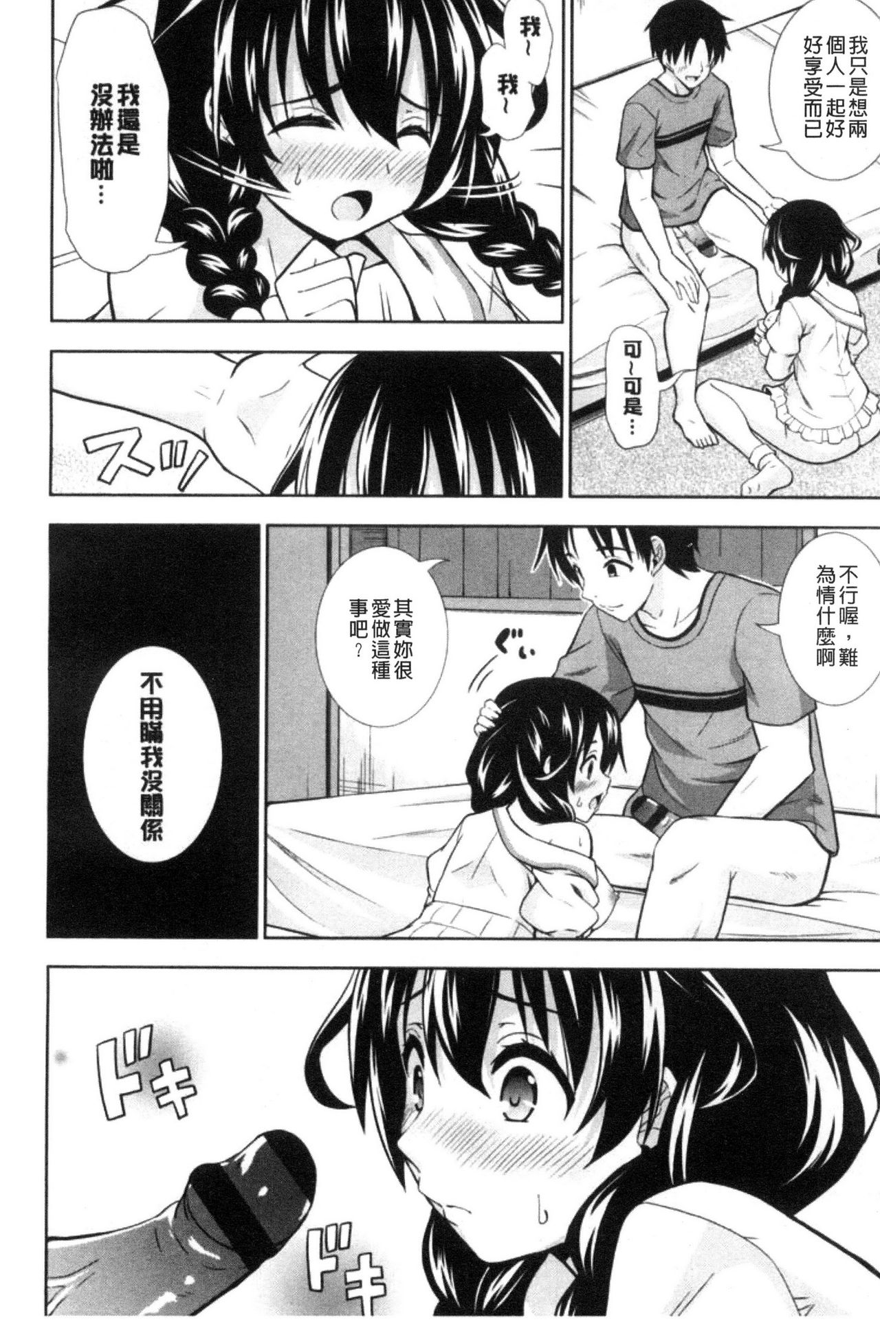 Ireta Girls | 插進去的女孩們 - Page 14