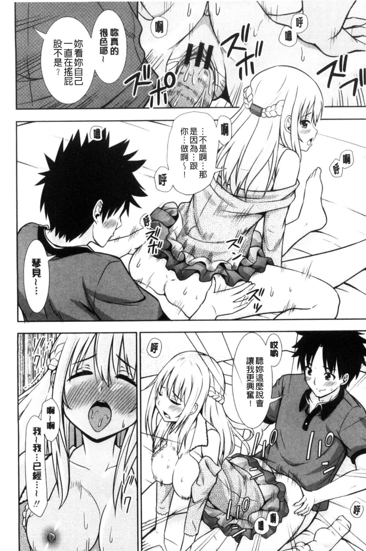 Ireta Girls | 插進去的女孩們 - Page 148
