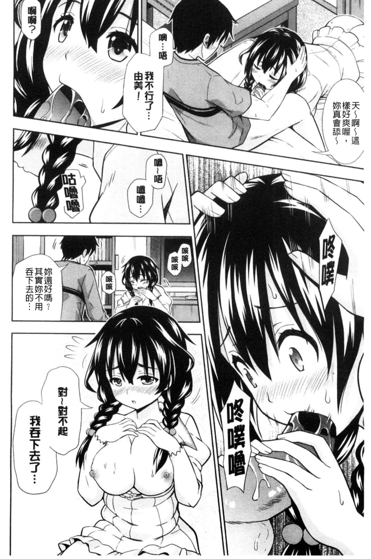 Ireta Girls | 插進去的女孩們 - Page 16