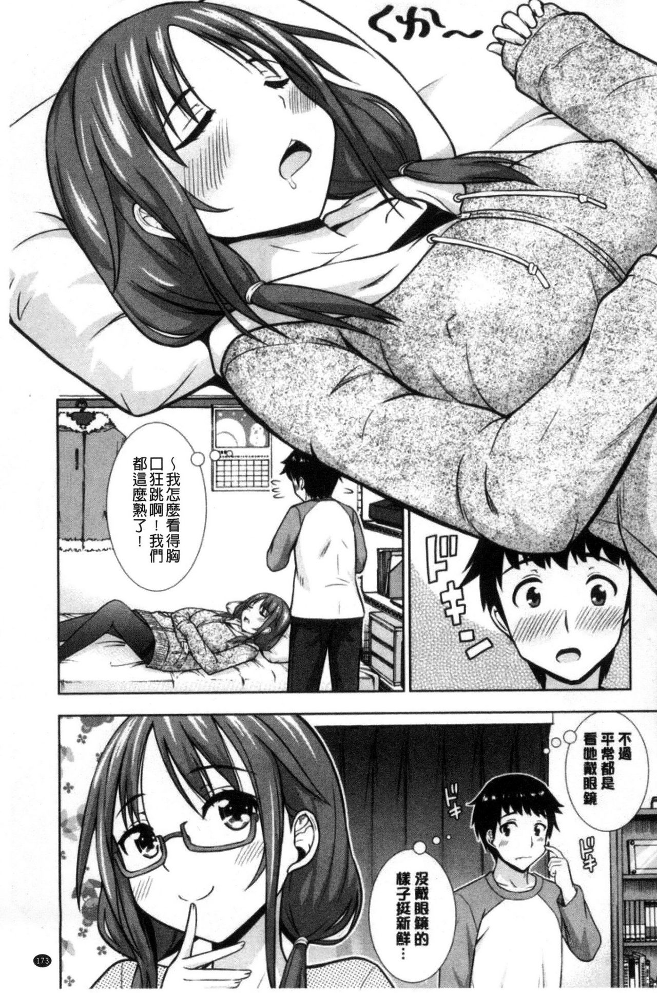 Ireta Girls | 插進去的女孩們 - Page 175