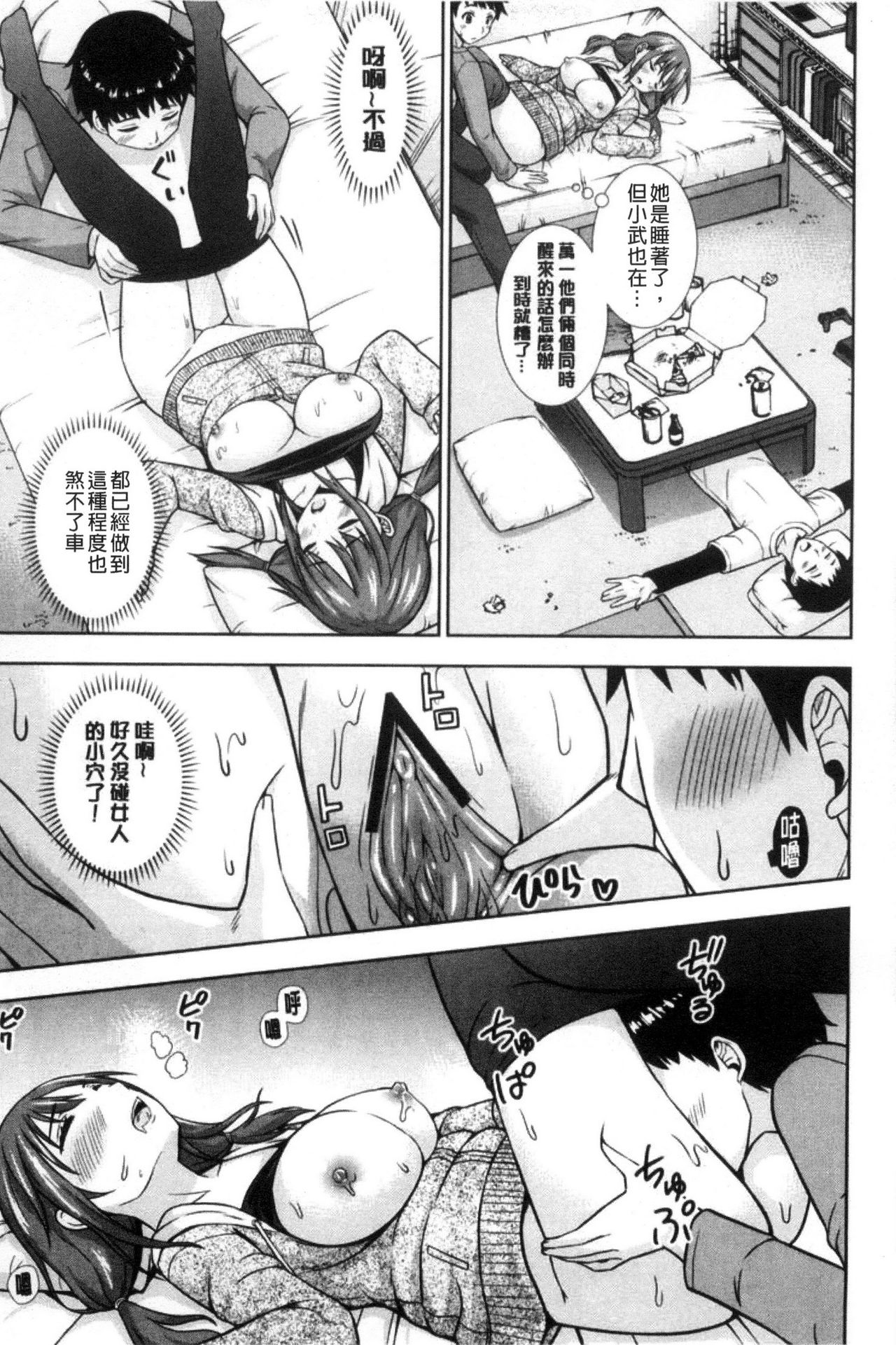 Ireta Girls | 插進去的女孩們 - Page 181